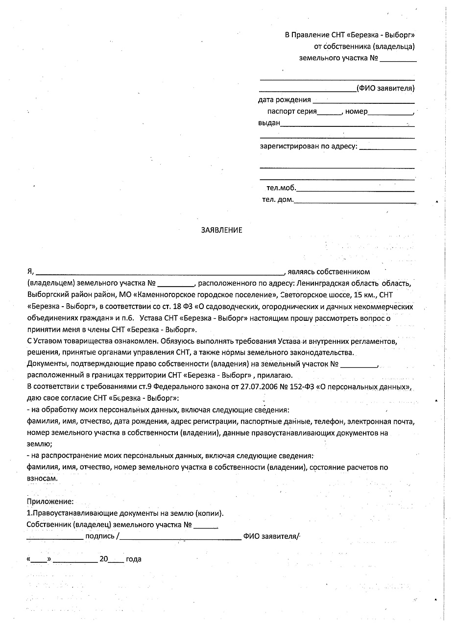 Заявление о выходе из гаражного кооператива в связи с продажей образец